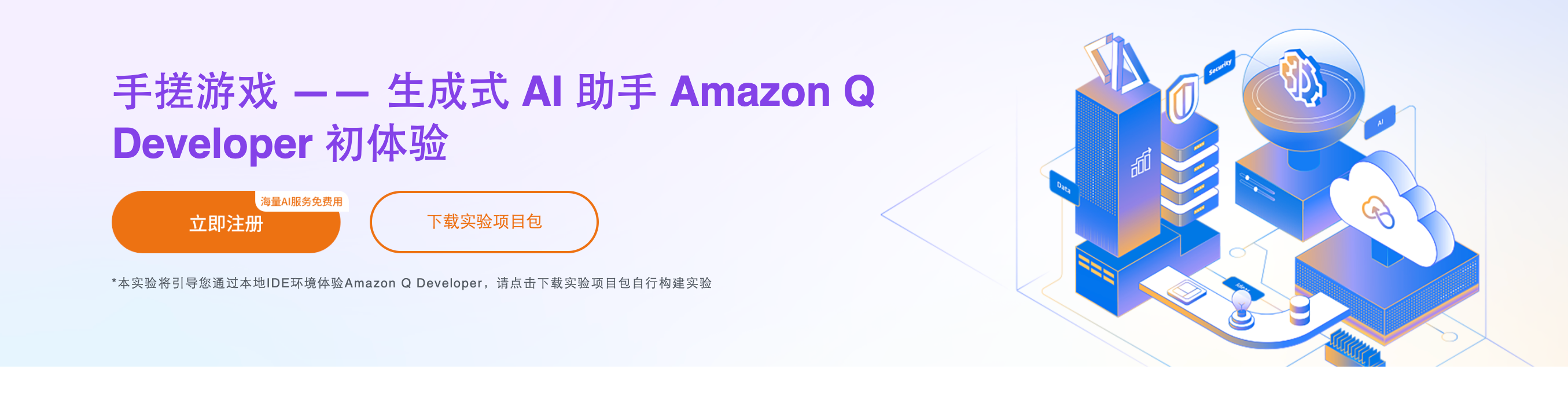 Amazon Q Developer 实践:读代码与修改游戏功能配图